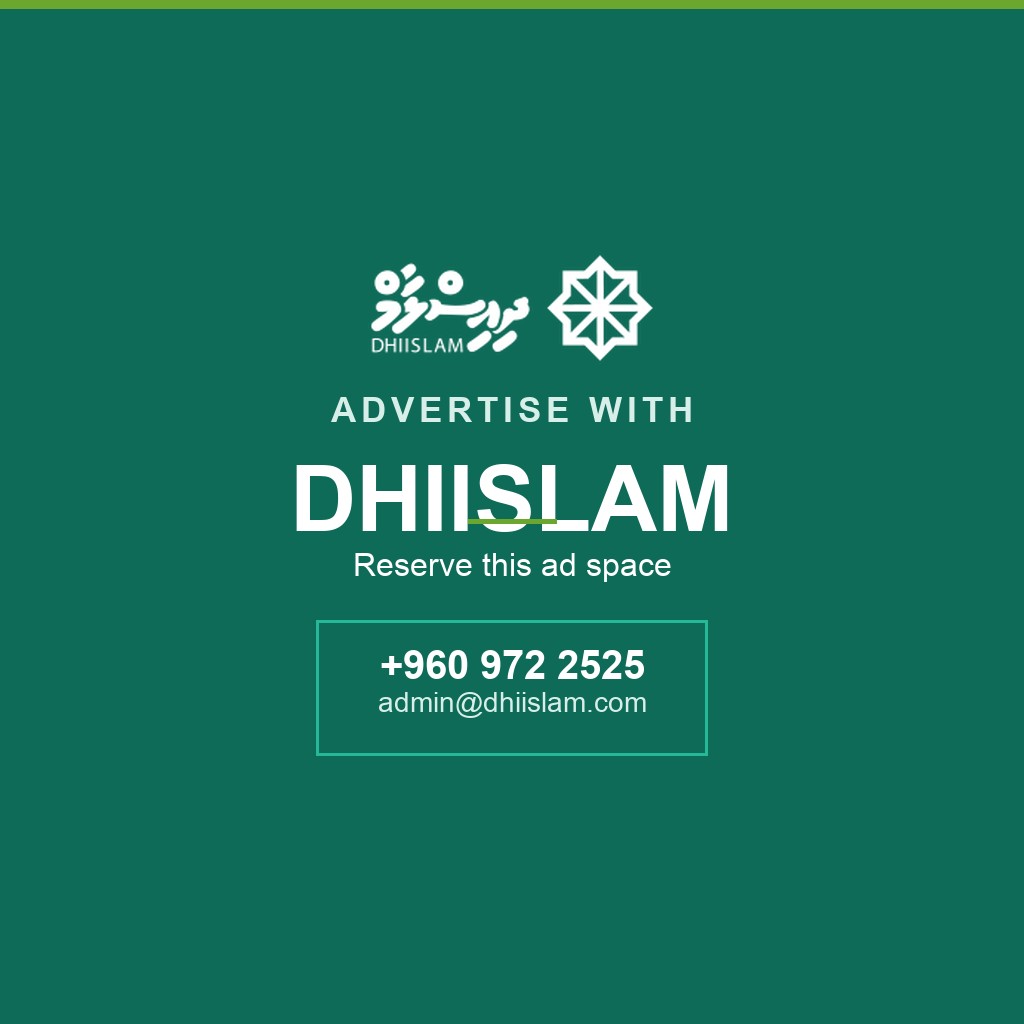 ދިއިސްލާމްގައި އިޢުލާން ދެއްވާ