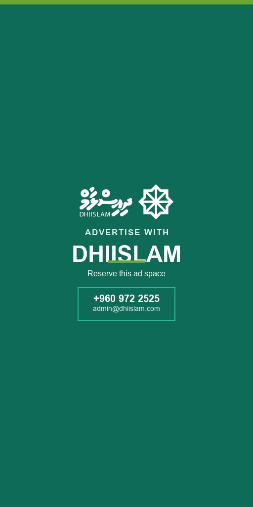 ދިއިސްލާމްގައި އިޢުލާން ދެއްވާ