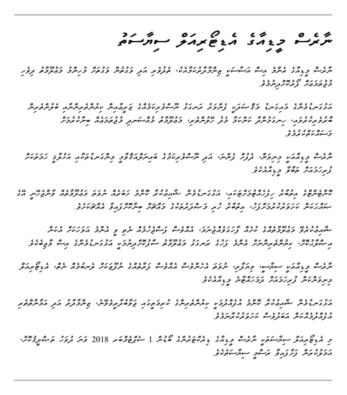 ދިއިސްލާމް މީޑިއާގެ އެޑިޓޯރިއަލް ޕޮލިސީ