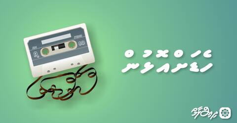 ހެޑަށްއޮޅުން
