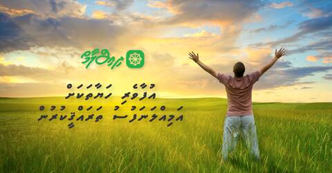އުފާވެރި ހަޔާތަކަށް - އަމިއްލަނަފުސު ތަރައްޤީކުރުން