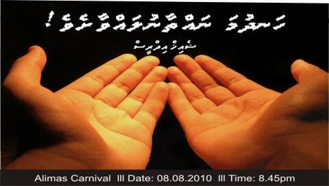 ޝައިޚް އިދުރީސް ޙުސައިންގެ ދަރުސެއް އާދިއްތަ ދުވަހުގެ ރޭ ކާނިވަލުގައި ބާއްވަނީ
