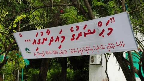 'މަހުޝަރުގެ މައިދާން' މިމަޢުލޫއަށް އައި.އެފް.އެމް އިން ދަރުސެއް ބާއްވަނީ