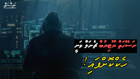 އާ ހިތްވަރަކާއެކު ނަސޭހަތް އަނެއްކާވެސް ޔޫޓިއުބަށް