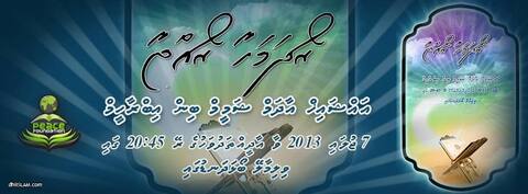 “ރޯދަމަހާއި ރޯއްޖާ”ދަރުސް ރޭޑިއޯ އެޓޯލް އިން ލައިވްކުރަނީ