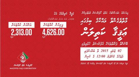 ހައްޖު ކޯރޕަރޭޝަންއިން އަޤީޤާ ކަތިލައިދެނީ