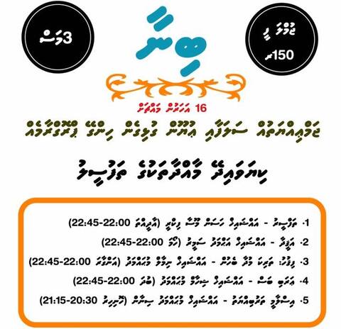 ޖަމްޢިއްޔަތުއް ސަލަފާއި ޢުޔޫނު އިންސްޓިޓިޔުޓު ގުޅިގެން މުޅިން އާ ކިލާސްތަކެއް ކުރިއަށް ގެންދަވަނީ