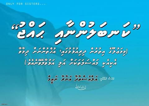 " ކަނބަލުންނާއި ޙައްޖު" ގެ ނަމުގައި އަންހެނުންނަށް ޚާއްޞަކޮށްގެން ދަރުސްއެއް ބާއްވަނީ
