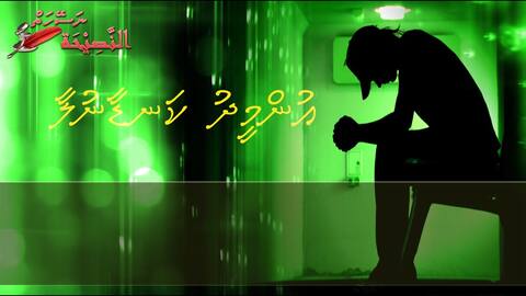 އުންމީދު ކަނޑާނުލާ