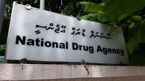 ޑްރަގް އެޖެންސީއަށް ދީނީ ފެސިލިޓޭޓަރަކު ހޯދަން އިއުލާންކޮށްފި