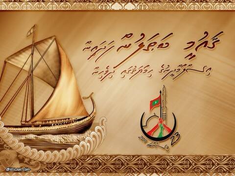 މާދަމާގެ މުޒާހަރާ އިސްލާމްދީނާއި ދިވެހިރާއްޖޭގެ ޤާނޫނުއަސާސީގެ ދަށުން ޞުލްޙަވެރިކަމާއެކު ގެންދިޔުމަށް ޢަދާލަތު ޕާޓީން އިލްތިމާސްކޮށްފި