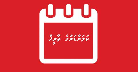 ކަލަންޑަރުގެ ތާރީޚް