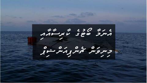 އެނަމާ ބޯޓު ކާރިސާއާއި މިނިވަން ޗެންޕިއަންޝިޕް