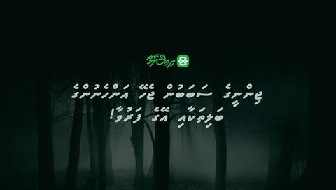 ޖިންނީގެ ސަބަބުން ޖެހޭ އަންހެނުންގެ ބަލިތަކާއި އޭގެ ފަރުވާ!