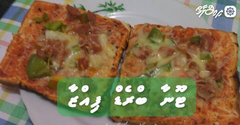 ޓޫނާ ބްރެޑް ޕިއްޒާ