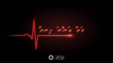 މަރު އަންނަ ހިނދު