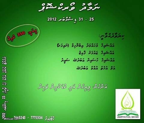 ކުޑަކުދިންނާއި ބޮޑެތި މީހުންނަށް ހާއްސަ ކޮށްގެން ނަމާދު ވޯރކް ޝޮޕެއް ބާއްވަނީ