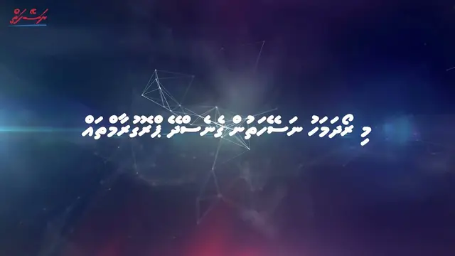 "ނަސޭހަތް"ގެ ރޯދަމަހުގެ ޕްރޮގްރާމް ގައިޑު