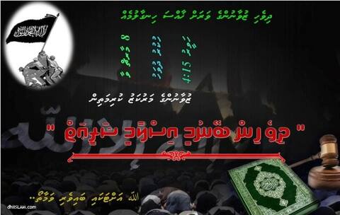 ”ދިވެހިން ބޭނުމީ އިސްލާމީ ޝަރީޢަތް“ މިނަމުގައި ހިނގާލުމެއް ބާއްވަނީ