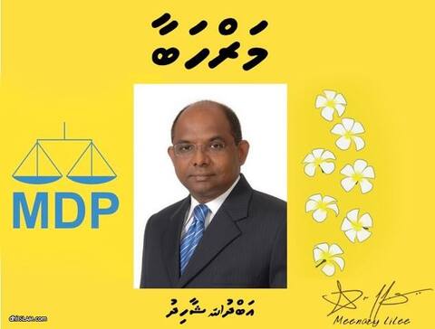 ސިޔާސީ ހަޑިހޭވުން!