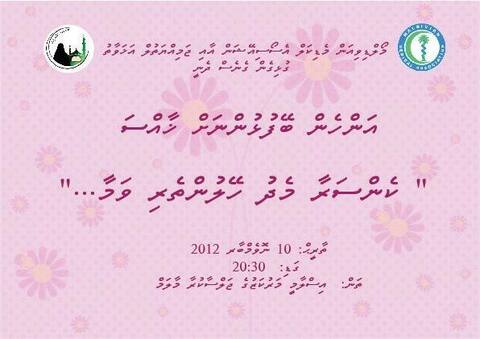 ”ކެންސަރާމެދު ހޭލުންތެރި ވަމާ..“ މިނަމުގައި އަންހެން ބޭކަބަލުންނަށް ހާއްސަކޮށް މައުލޫމާތު ސެޝަންއެއް ބާއްވަނީ