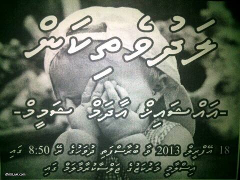 “ލަދުވެތިކަން” މިނަމުގައި ޝައިޚް އާދަމް ޝަމީމްގެ ދަރުސްއެއް ބުރާސްފަތި ދުވަހުގެރޭ