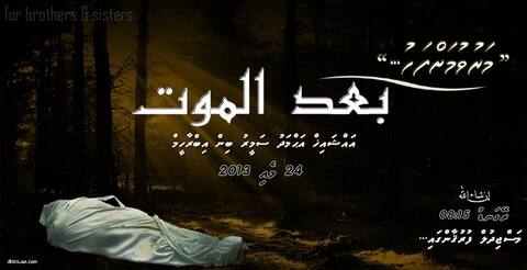 ޝައިޚް ސަމީރުގެ ދަރުސްއެއް އަންނަ ހުކުރު ދުވަހުގެ ރޭ