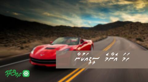 ހަމައެންމެ ސީޑީއަކުން....