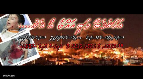 ”ދިވެހި ރައްޔިތުން ތިބީ ޢައްޒާ އާއި އެކީ“ ދަރުސް ދިޓީވީ އާއި ރޭޑިއޯ އެޓޯލް އިން ލައިވް ކުރަނީ