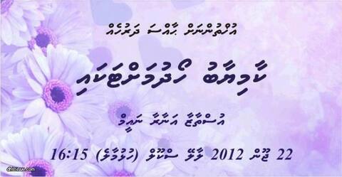 އުޚްތުންނަށް ޙާއްސަ ދަރުހެއް މިއަދު ހަވީރު ލާލެ ސްކޫލްގައި ބާއްވަނީ