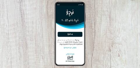 ޢަރަބި – ދިވެހި ރަދީފުގެ އެޕްލިކޭޝަން ގޫގުލް ޕްލޭސްޓޯރަށް!