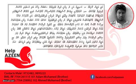 އަޒީންއަށް އެހީތެރިވެދެއްވާ!