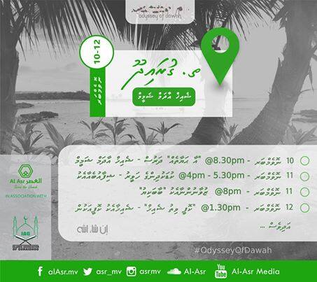 އަލް އަސްރު އިން ގުރައިދޫގައި ޚާއްސަ ދީނީ ހަރަކާތްތަކެއް