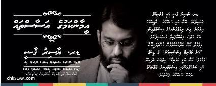 ދަ މެސެޖް: ޑރ ޔާސިރު ޤާޟީގެ ދަރުސް މާދަމާރޭ