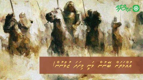 އުއްމަތަށް ބޭނުން ވަނީ މިފަދަ ޒުވާނުން!