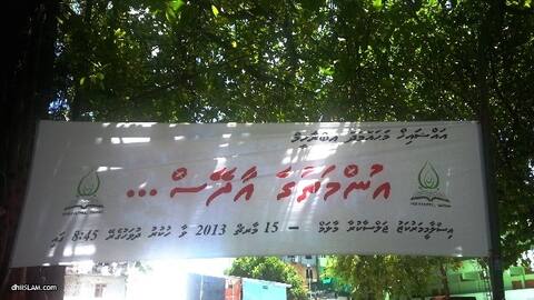 ”އުއްމަތުގެ އާދޭސް“ ދަރުސް މުއްދަތެއް ނެތި ފަސްކޮށްފި