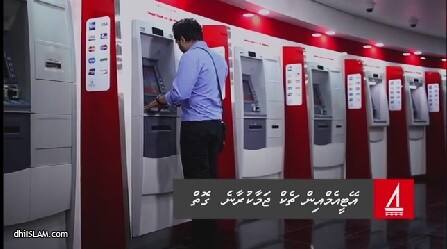 ބީއެމްއެލުން ފައިސާ ޖަމާކުރެވޭ އޭޓީއެމްތަކެއް ތައާރަފު ކޮށްފި