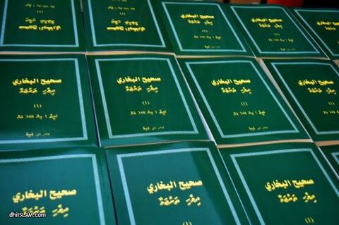 ބުޚާރީގެ ތަރުޖަމާގެ ދެވަނަ ޗާޕް ނެރެފި