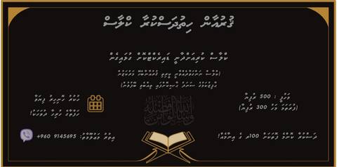 ބުރަކޮށް އުޅުއްވާ ބޭފުޅުންނަށް ޚާއްޞަ ޙިފްޡު ކިލާސް؛ ދުވާލަކު 5 ފޮޅުވަތް ދަސްކޮށްގެން ދެމަހުން ފޮތެއް ދަސްކުރައްވާ!