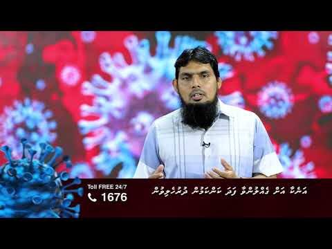 ކޮވިޑް19: އަނެކާއަށް ގެއްލުންވާ ވަދަ ކަންކަމުން ދުރުހެލިވުން