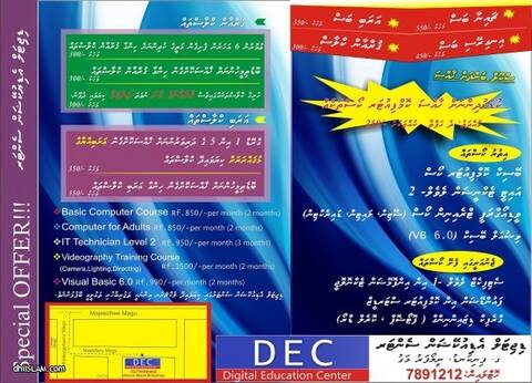 ޑިޖިޓަލް އެޑިއުކޭޝަން ސެންޓަރ – އިސްލާމީ އުސޫލުތަކާއި އެއްގޮތަށް ޒަމާނީ ތަޢުލީމުދޭ އާ މަރުކަޒެއް