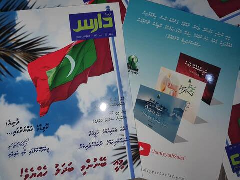 "ދާރިސް" ގެ ނަމުގައި ސަލަފުން މަޖައްލާއެއް ނެރެފި