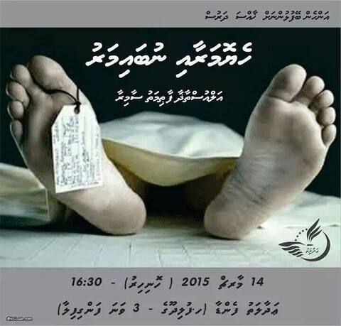 އަންހެން ބޭފުޅުންނަށް ޚާއްޞަ ދަރުސް " ހެޔޮމަރާއި ނުބައި މަރު " މިއަދު ބާއްވަނީ