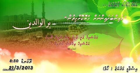އިސްލާމިކް މިނިސްޓްރީ އިން މިރޭ ފޯރަމެއް ބާއްވަނީ