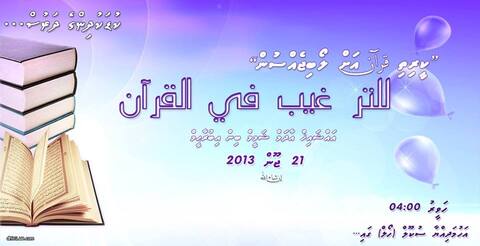 "ކީރިތި ޤުރުއާންއަށް ލޯބިޖެއްސުން" މިނަމުގައި ކުޑަކުދިންނަށް ޚާއްޞަ ދަރުސްއެއް ބާއްވަނީ