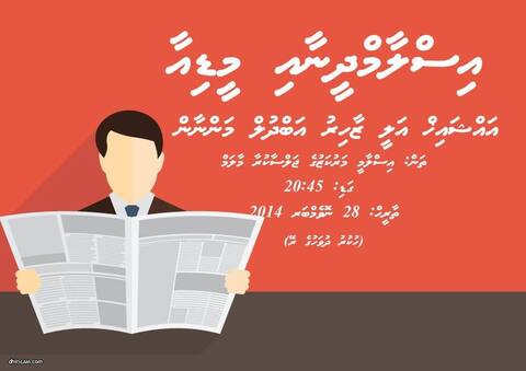 'އިސްލާމްދީނާއި މީޑިއާ' ދަރުސް މިރޭ