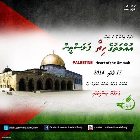 'ފަލަސްޠީން – އުންމަތުގެ ހިތް' މިމަޢުލޫއަށް ބާއްވާ ދަރުސް މާދަމާ ހަވީރު