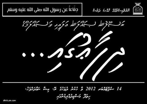 "ރަސޫލުﷲ ޞައްލަﷲ އަލައިހިވަސައްލަމްގެ ދިފާޢުގައި" މި މައުޟޫއަށް ޝައިޚް އިލްޔާސް ޙުސައިންގެ ޚާއްޞަ ދަރުސެއް