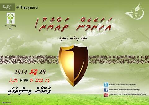 "އަހަރުމެން ތައްޔާރު" ދަރުސް ދިއިސްލާމްއިން ލައިވާ ކުރާނެ
