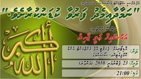 މާދަމާ ރޭ އެފްއެމްސީގައި ޝެއިހް އަލީ ޒާހިރު ދަރުސްއެއް ދެއްވަނީ